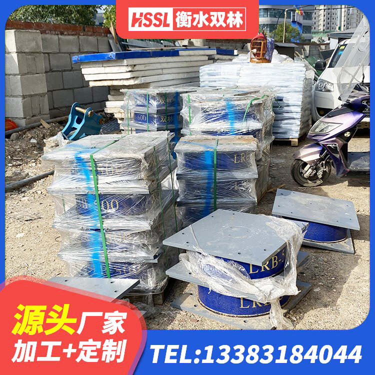 高阳县LRB橡胶隔震支座600厂家 高阳县LNR(H)D370*127隔震支座生产厂家 高阳县受力的橡胶支座 高阳县LRB900橡胶隔震支座多少钱 - 第1张